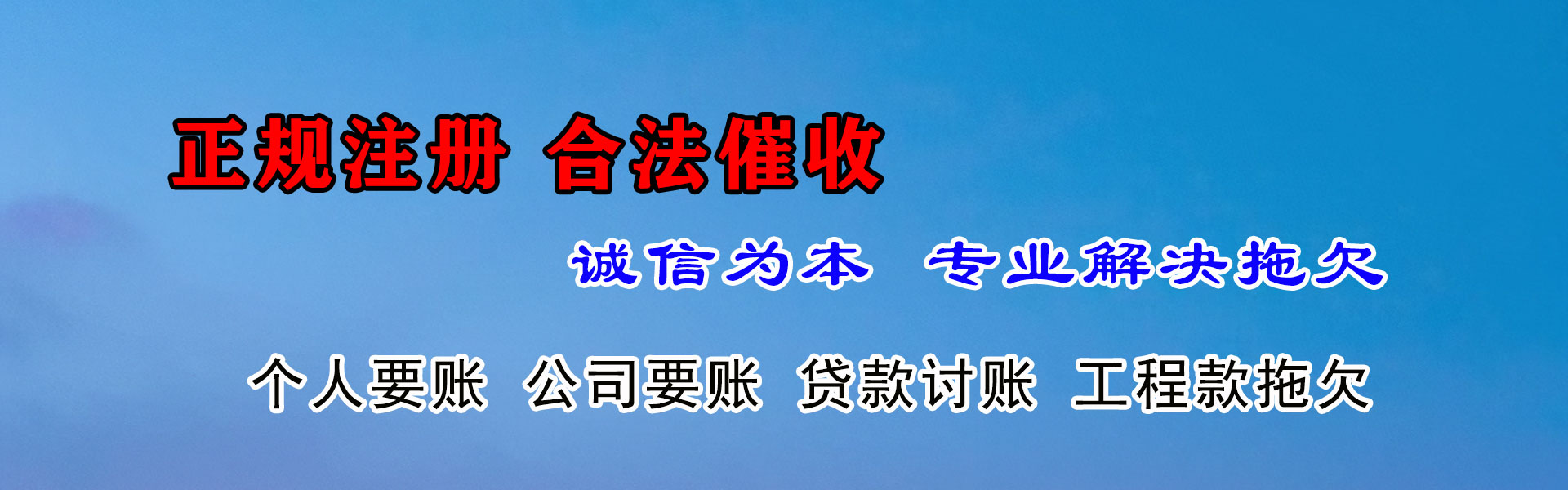 珠山讨账公司