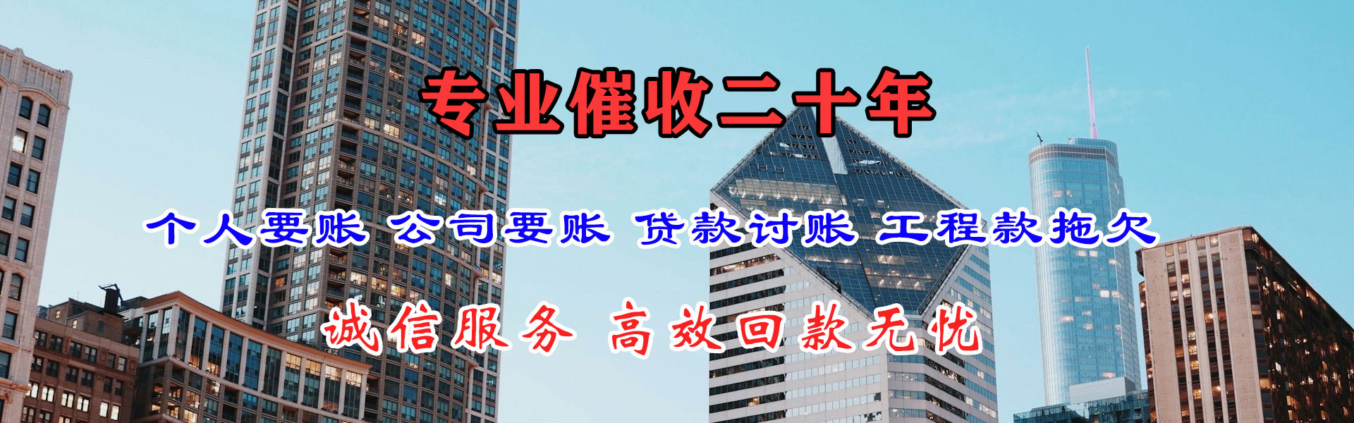 珠山收账公司